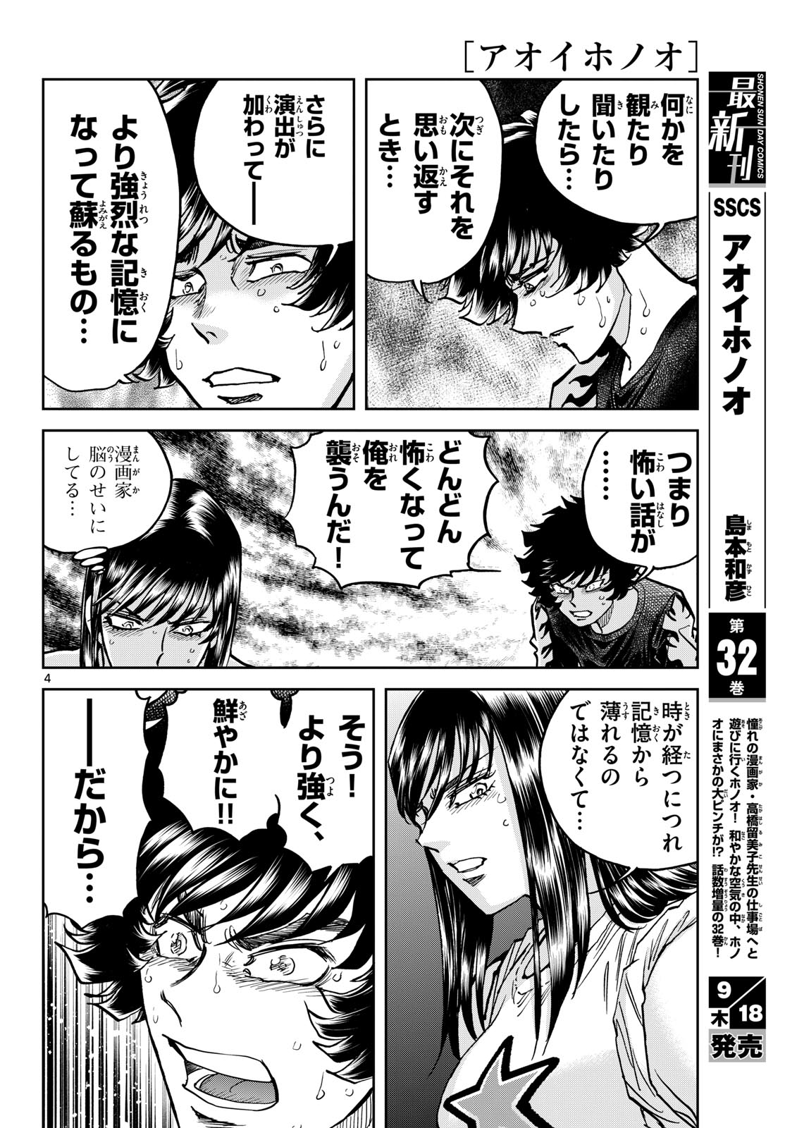 Aoi Honoo Chapter 198 4ページ