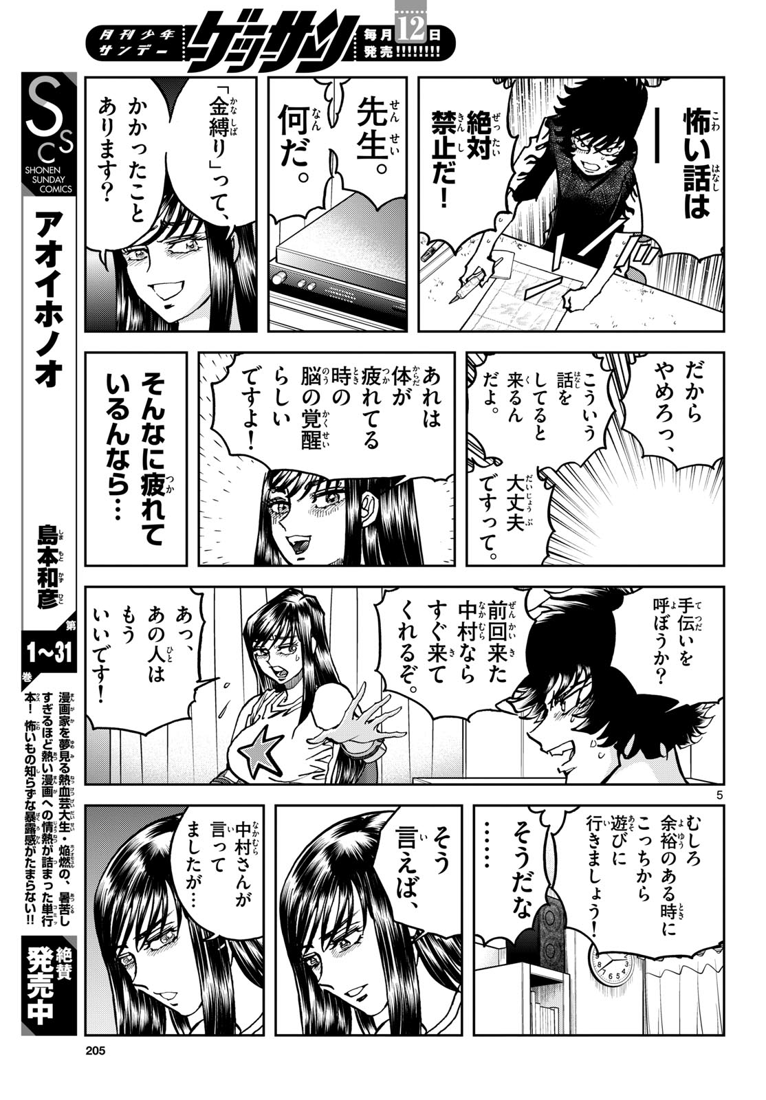 Aoi Honoo Chapter 198 5ページ