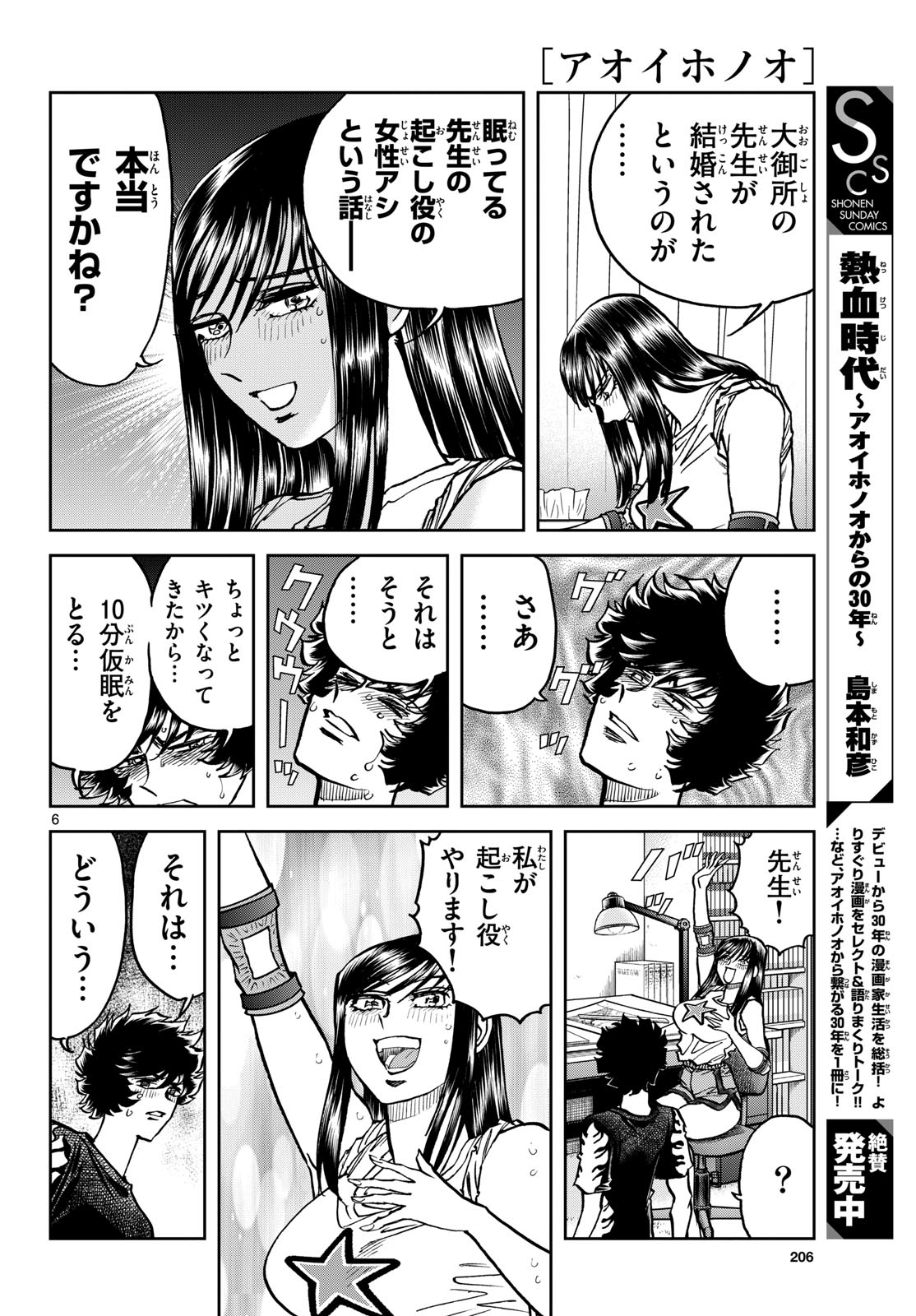 Aoi Honoo Chapter 198 6ページ