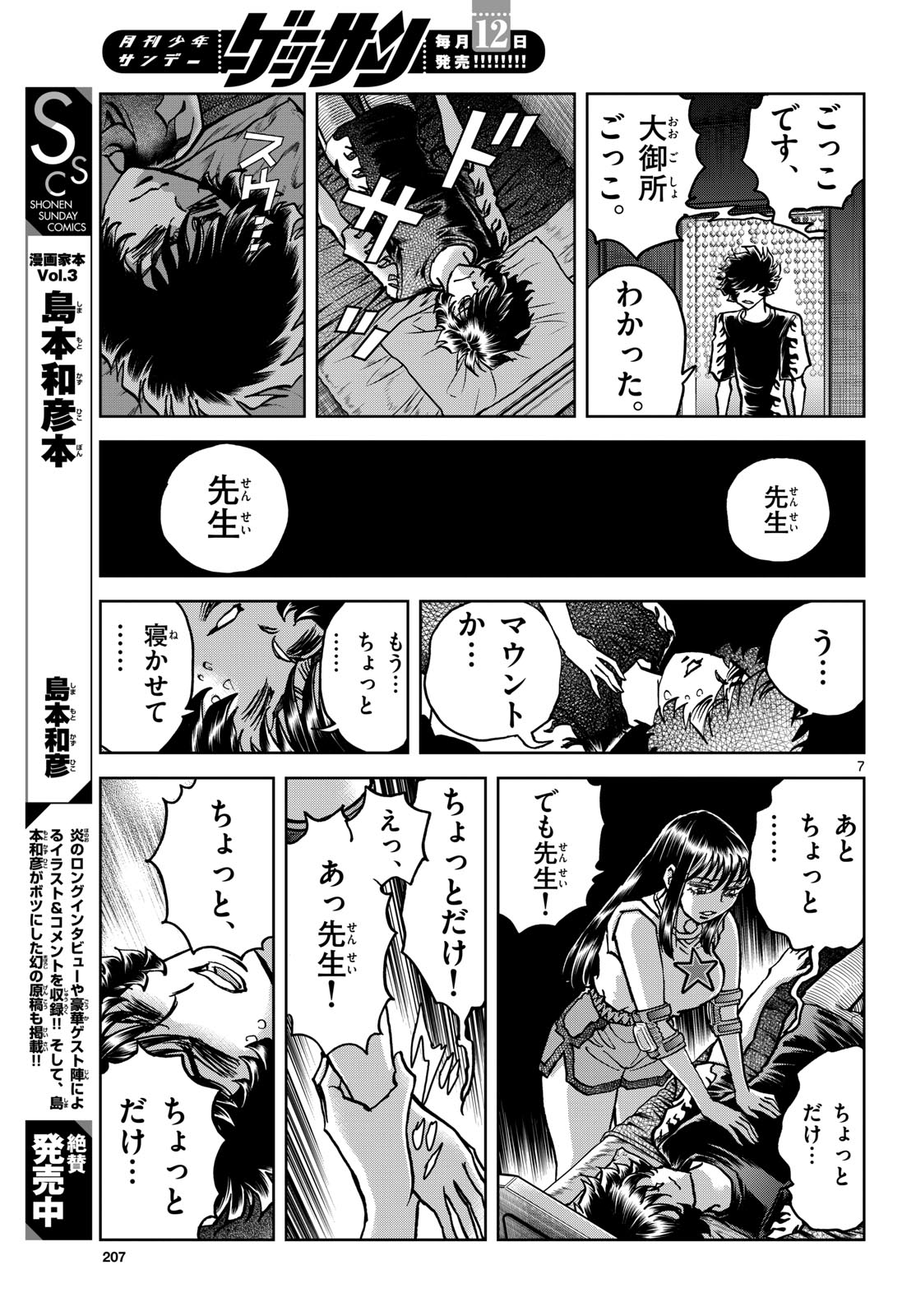 Aoi Honoo Chapter 198 7ページ