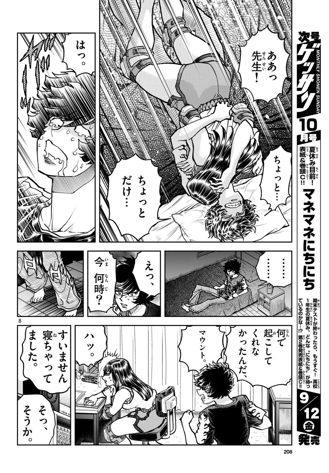 Aoi Honoo Chapter 198 8ページ