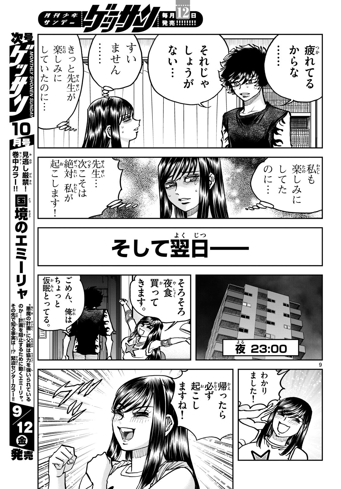 Aoi Honoo Chapter 198 9ページ