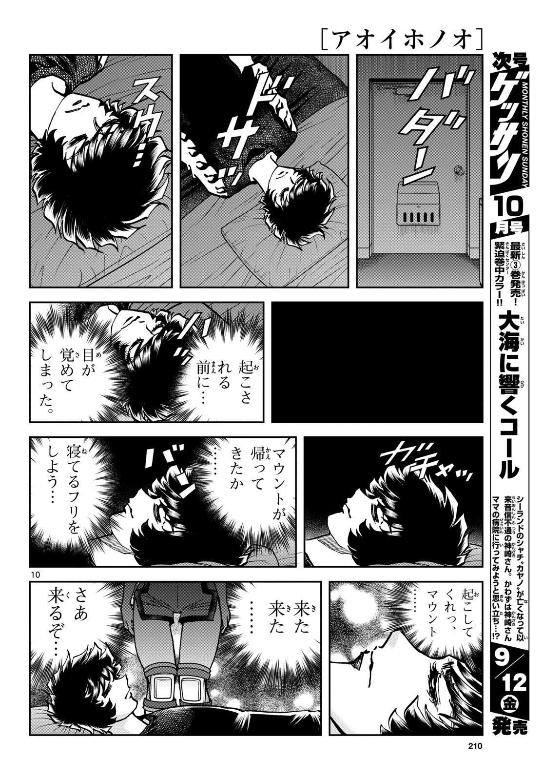 Aoi Honoo Chapter 198 10ページ