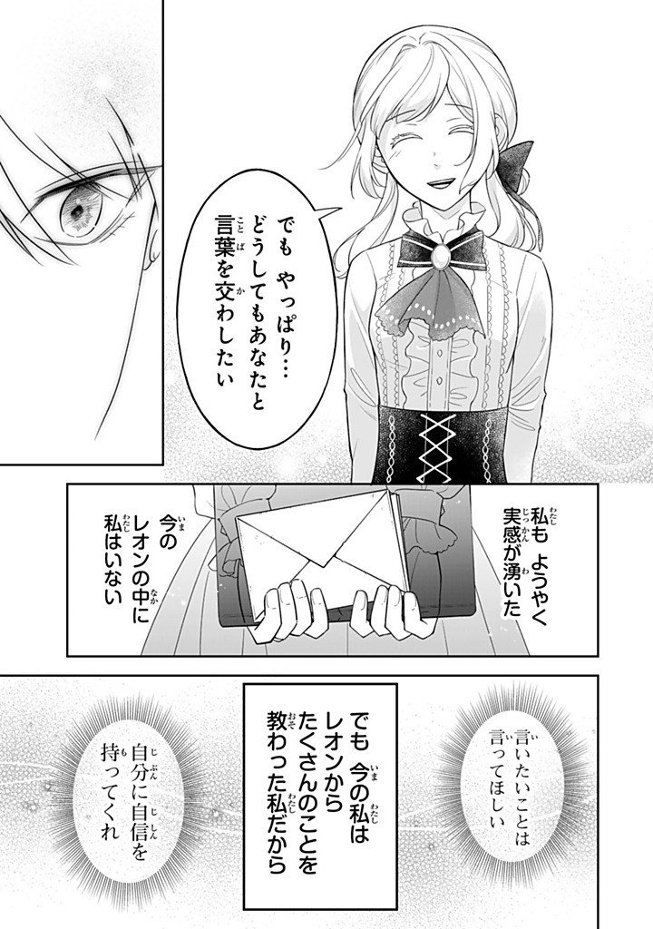 Senjou no Seijo - Imouto no Kawari ni Koushaku Kishi ni Totsugu Koto ni narimashita ga, Ima wa Shiawase desu Chapter 36.4 1ページ