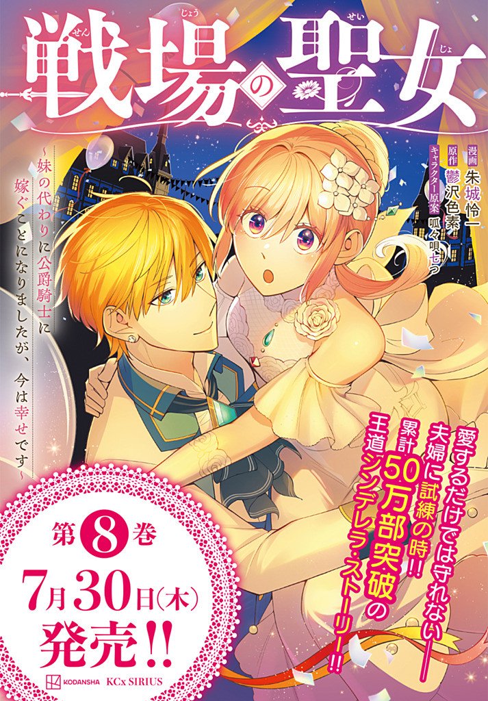 Senjou no Seijo - Imouto no Kawari ni Koushaku Kishi ni Totsugu Koto ni narimashita ga, Ima wa Shiawase desu Chapter 36.4 11ページ