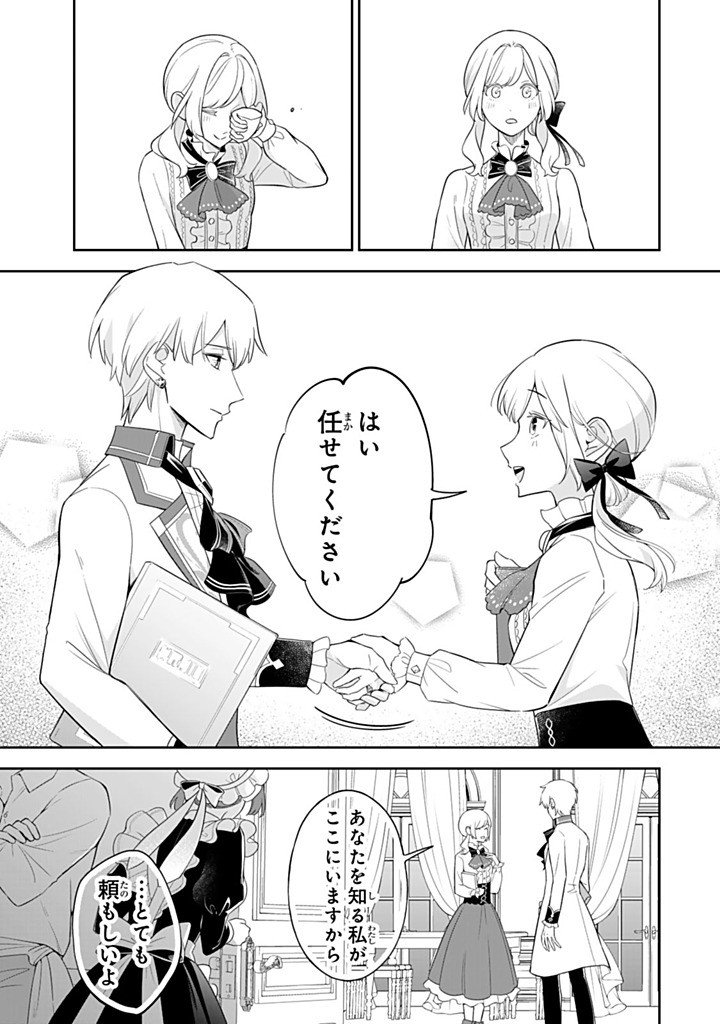Senjou no Seijo - Imouto no Kawari ni Koushaku Kishi ni Totsugu Koto ni narimashita ga, Ima wa Shiawase desu Chapter 36.4 3ページ