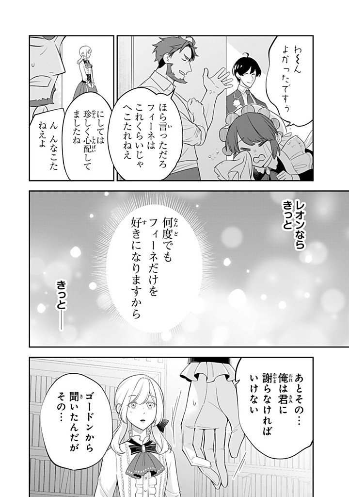 Senjou no Seijo - Imouto no Kawari ni Koushaku Kishi ni Totsugu Koto ni narimashita ga, Ima wa Shiawase desu Chapter 36.4 4ページ
