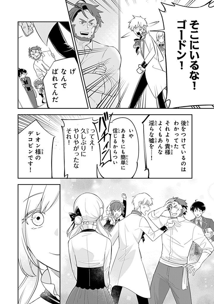 Senjou no Seijo - Imouto no Kawari ni Koushaku Kishi ni Totsugu Koto ni narimashita ga, Ima wa Shiawase desu Chapter 36.4 6ページ
