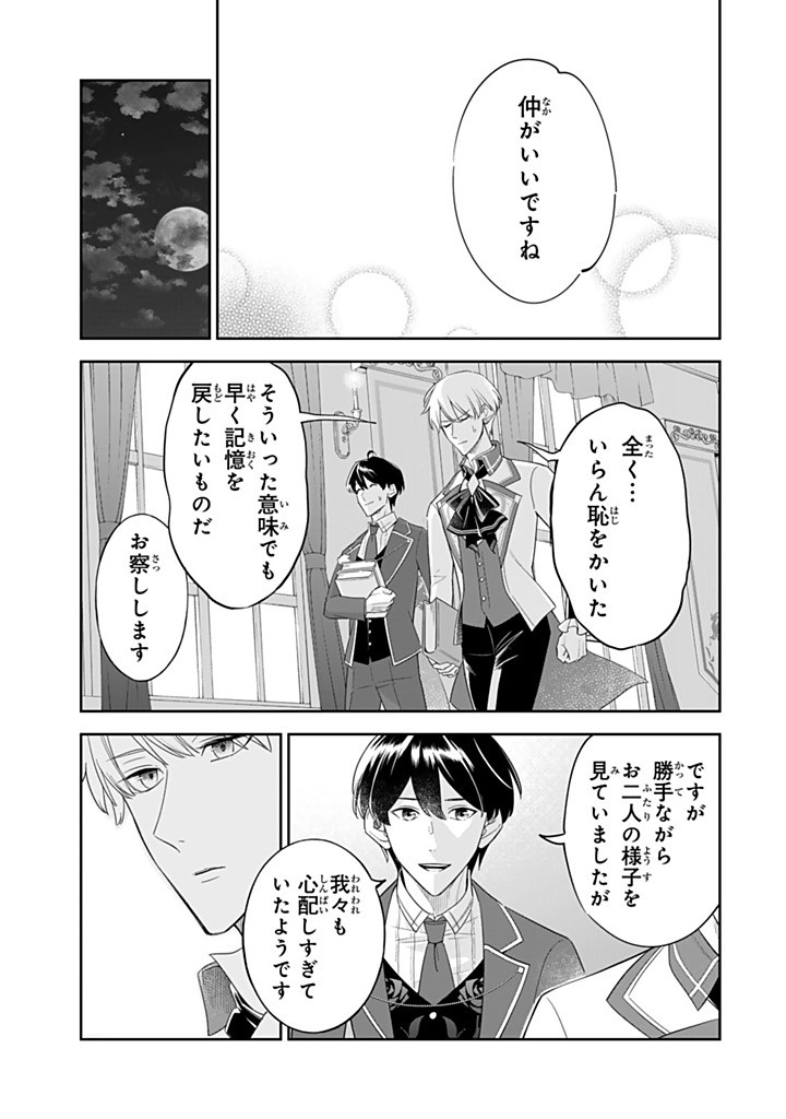 Senjou no Seijo - Imouto no Kawari ni Koushaku Kishi ni Totsugu Koto ni narimashita ga, Ima wa Shiawase desu Chapter 36.4 7ページ