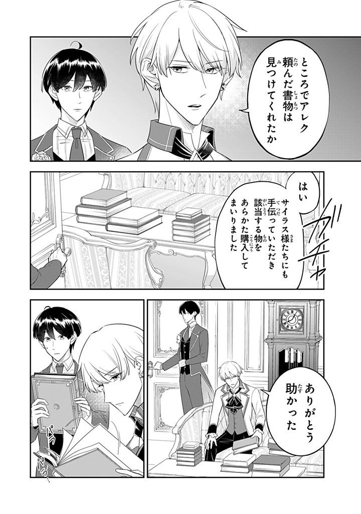 Senjou no Seijo - Imouto no Kawari ni Koushaku Kishi ni Totsugu Koto ni narimashita ga, Ima wa Shiawase desu Chapter 36.4 8ページ