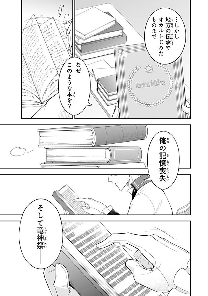 Senjou no Seijo - Imouto no Kawari ni Koushaku Kishi ni Totsugu Koto ni narimashita ga, Ima wa Shiawase desu Chapter 36.4 9ページ
