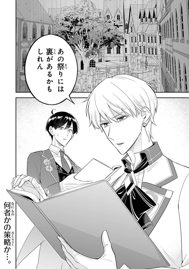 Senjou no Seijo - Imouto no Kawari ni Koushaku Kishi ni Totsugu Koto ni narimashita ga, Ima wa Shiawase desu Chapter 36.4 10ページ