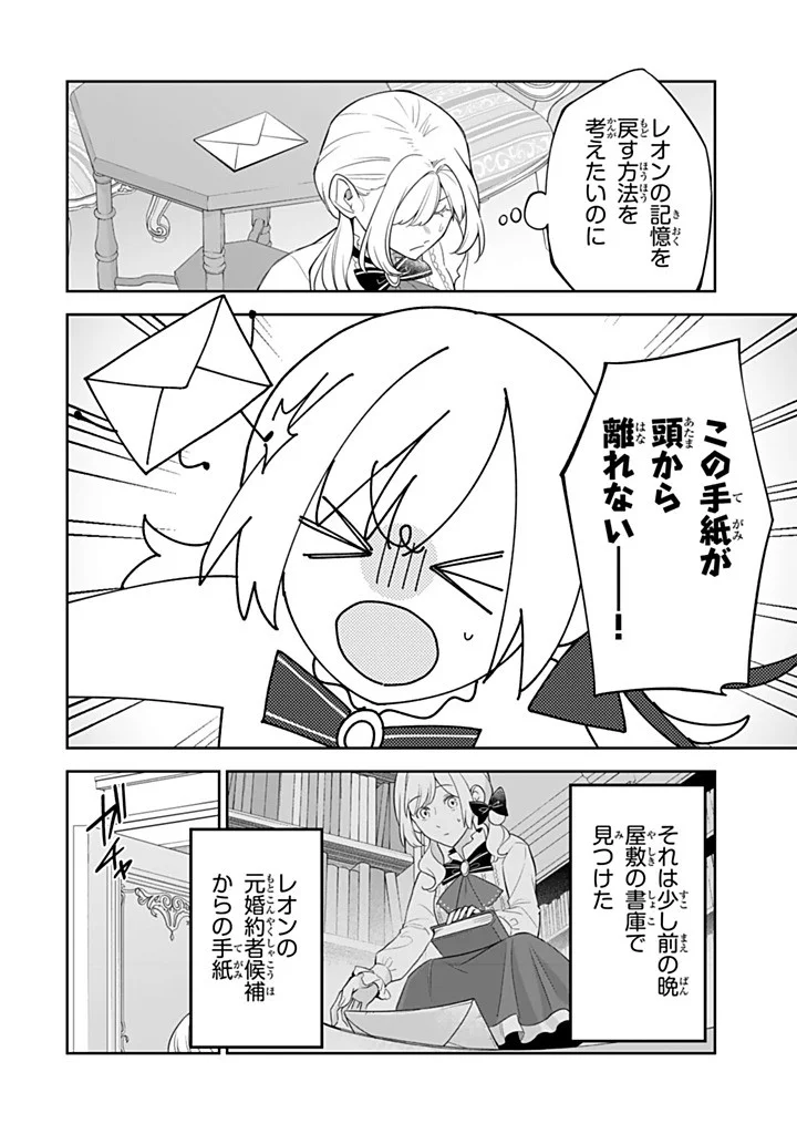 Senjou no Seijo - Imouto no Kawari ni Koushaku Kishi ni Totsugu Koto ni narimashita ga, Ima wa Shiawase desu Chapter 37.1 2ページ