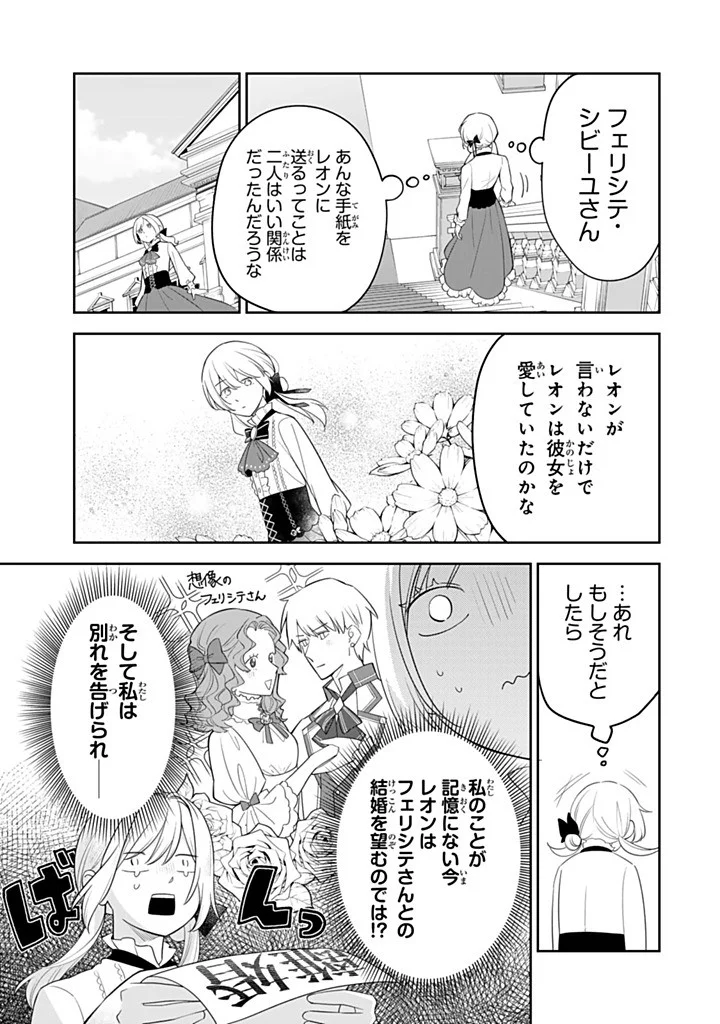 Senjou no Seijo - Imouto no Kawari ni Koushaku Kishi ni Totsugu Koto ni narimashita ga, Ima wa Shiawase desu Chapter 37.1 3ページ