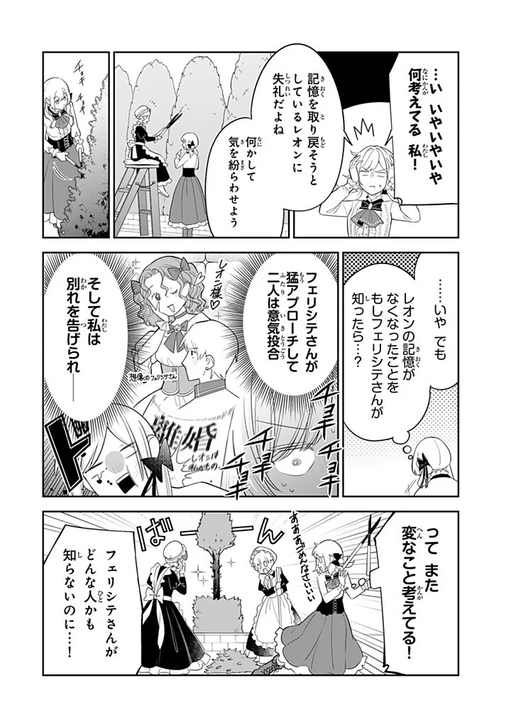 Senjou no Seijo - Imouto no Kawari ni Koushaku Kishi ni Totsugu Koto ni narimashita ga, Ima wa Shiawase desu Chapter 37.1 4ページ