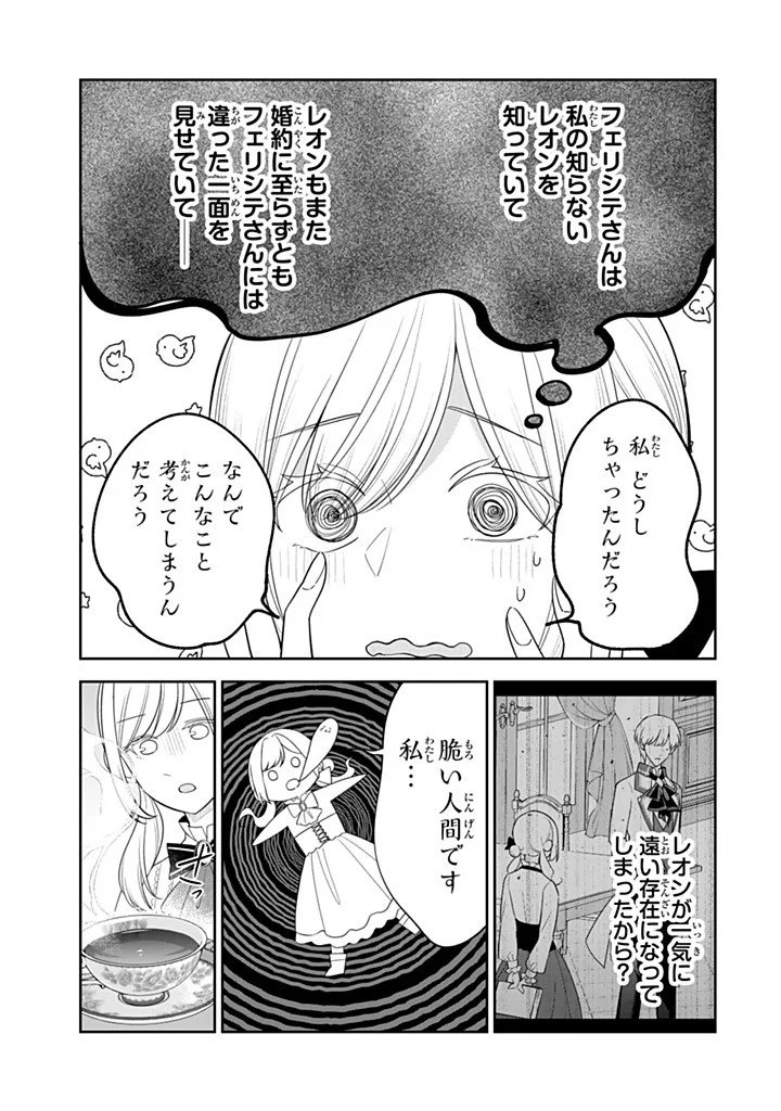 Senjou no Seijo - Imouto no Kawari ni Koushaku Kishi ni Totsugu Koto ni narimashita ga, Ima wa Shiawase desu Chapter 37.1 5ページ