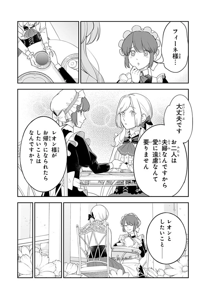 Senjou no Seijo - Imouto no Kawari ni Koushaku Kishi ni Totsugu Koto ni narimashita ga, Ima wa Shiawase desu Chapter 37.1 8ページ