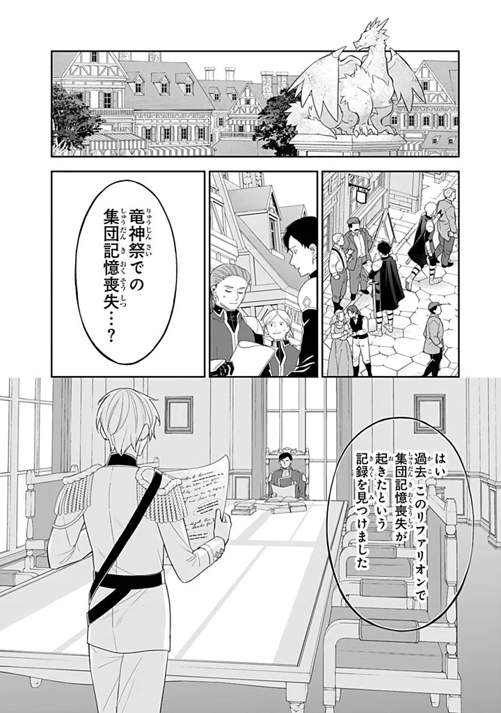 Senjou no Seijo - Imouto no Kawari ni Koushaku Kishi ni Totsugu Koto ni narimashita ga, Ima wa Shiawase desu Chapter 37.1 9ページ