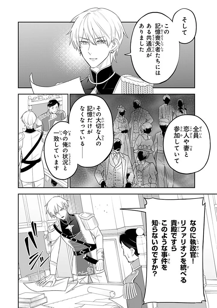 Senjou no Seijo - Imouto no Kawari ni Koushaku Kishi ni Totsugu Koto ni narimashita ga, Ima wa Shiawase desu Chapter 37.1 10ページ