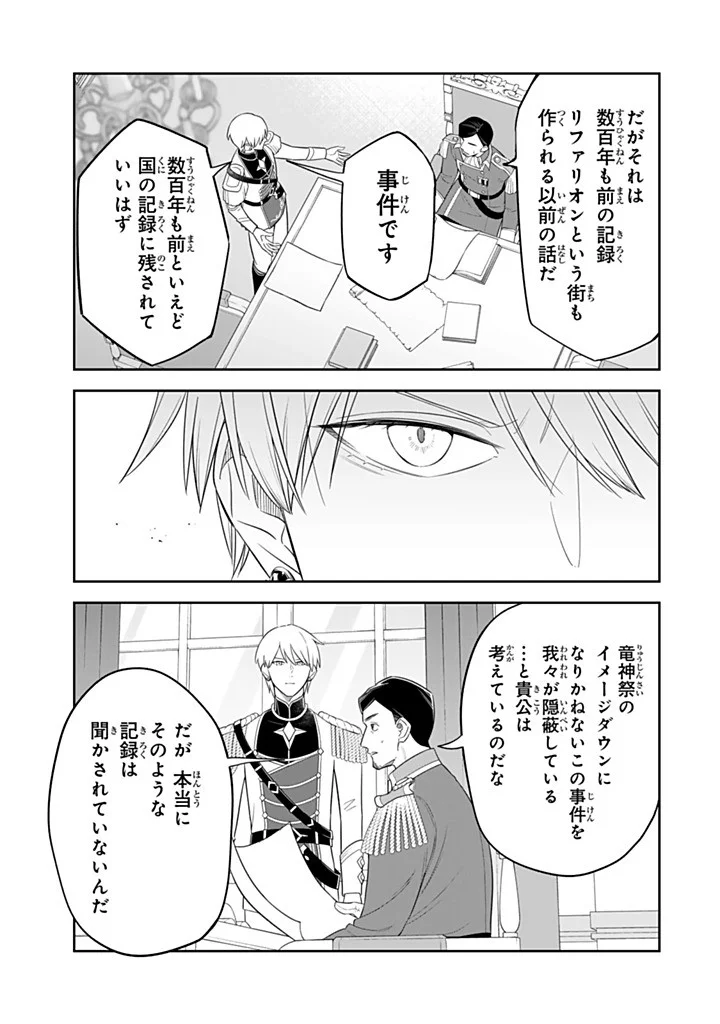 Senjou no Seijo - Imouto no Kawari ni Koushaku Kishi ni Totsugu Koto ni narimashita ga, Ima wa Shiawase desu Chapter 37.2 1ページ
