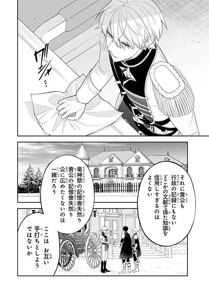 Senjou no Seijo - Imouto no Kawari ni Koushaku Kishi ni Totsugu Koto ni narimashita ga, Ima wa Shiawase desu Chapter 37.2 2ページ