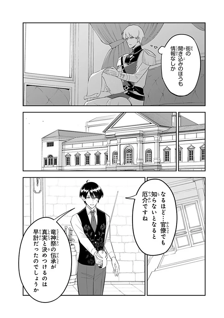 Senjou no Seijo - Imouto no Kawari ni Koushaku Kishi ni Totsugu Koto ni narimashita ga, Ima wa Shiawase desu Chapter 37.2 3ページ