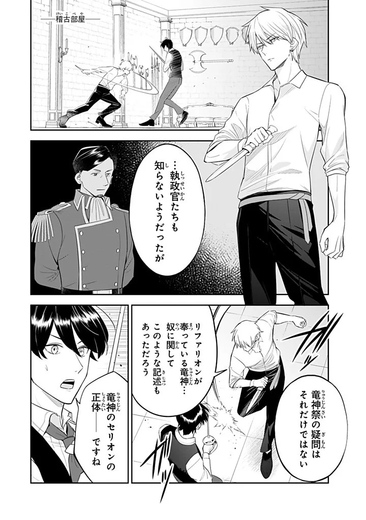 Senjou no Seijo - Imouto no Kawari ni Koushaku Kishi ni Totsugu Koto ni narimashita ga, Ima wa Shiawase desu Chapter 37.2 4ページ
