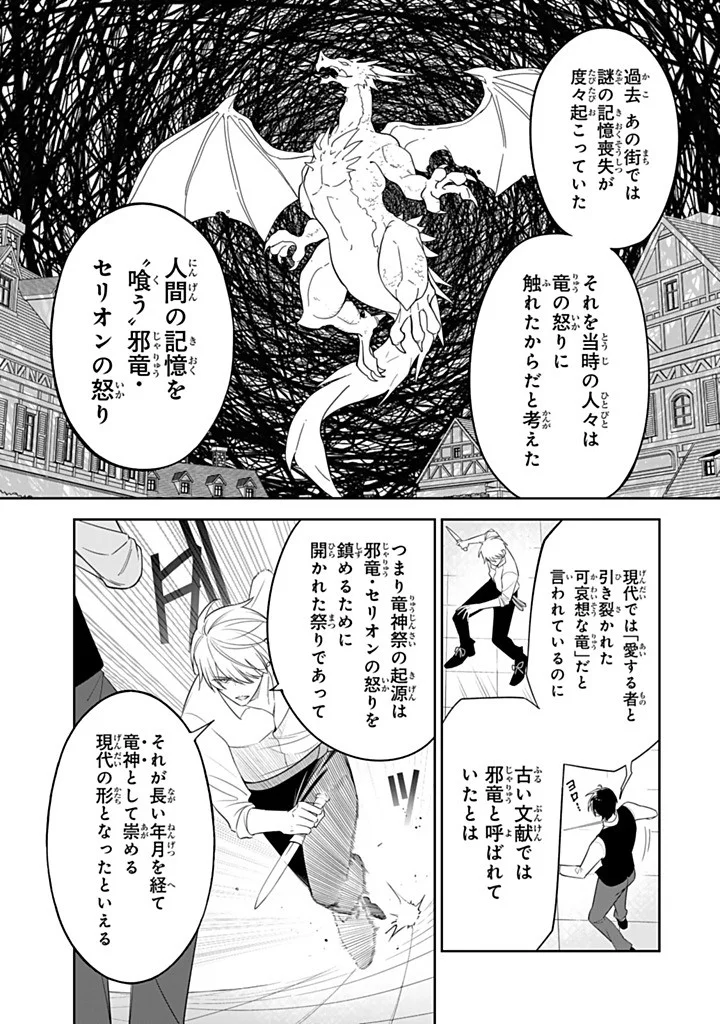 Senjou no Seijo - Imouto no Kawari ni Koushaku Kishi ni Totsugu Koto ni narimashita ga, Ima wa Shiawase desu Chapter 37.2 5ページ