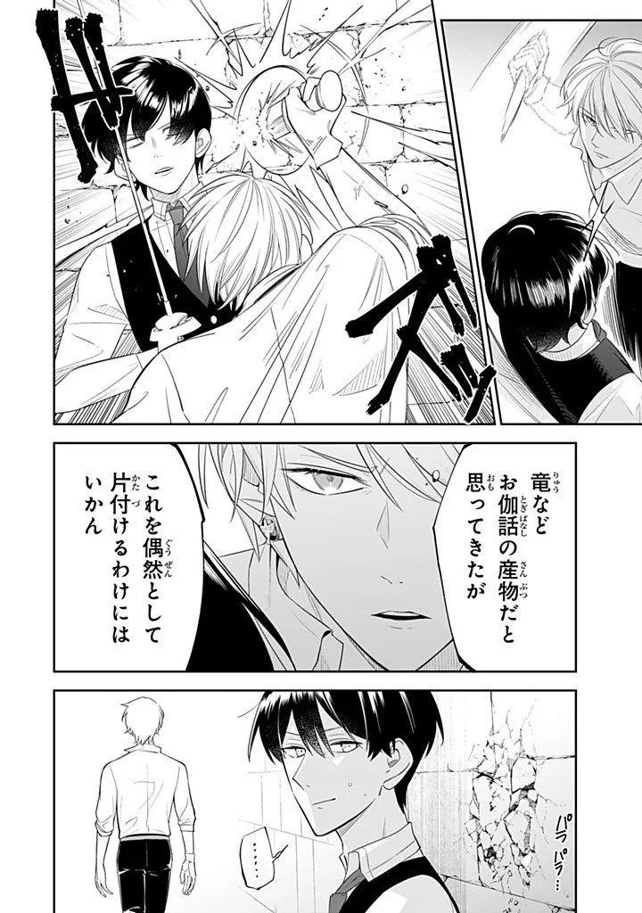 Senjou no Seijo - Imouto no Kawari ni Koushaku Kishi ni Totsugu Koto ni narimashita ga, Ima wa Shiawase desu Chapter 37.2 6ページ