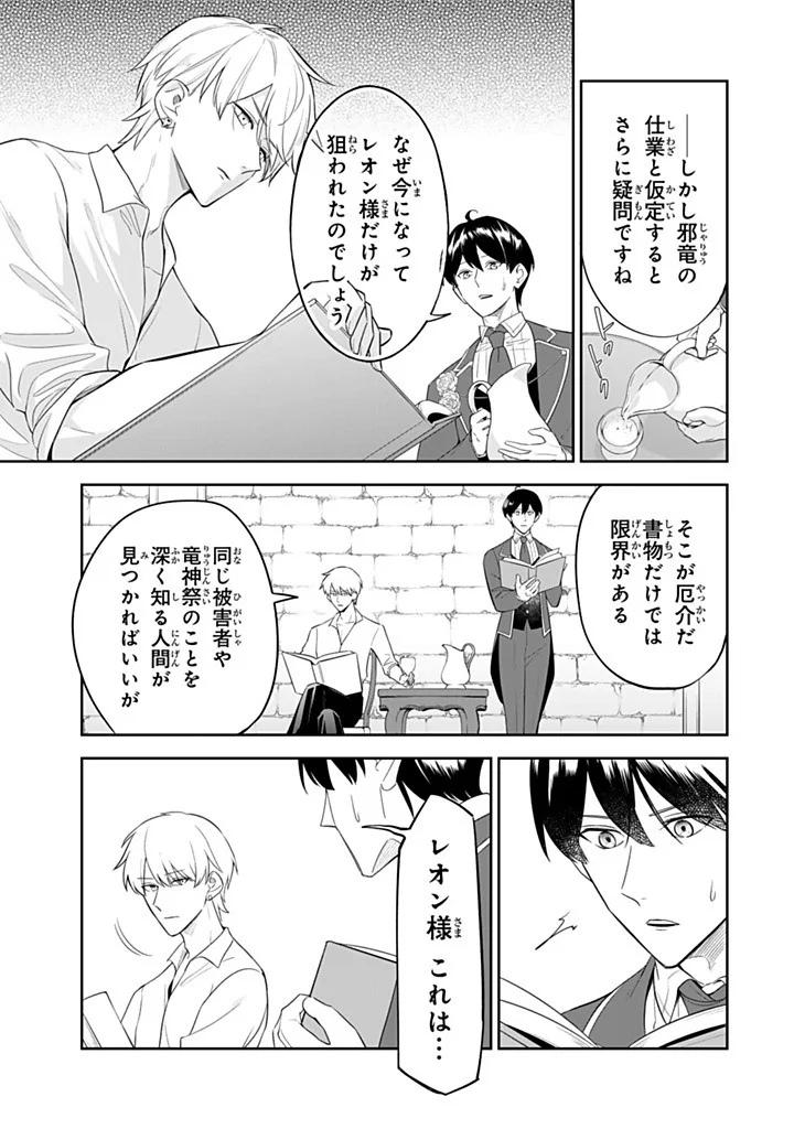 Senjou no Seijo - Imouto no Kawari ni Koushaku Kishi ni Totsugu Koto ni narimashita ga, Ima wa Shiawase desu Chapter 37.2 7ページ