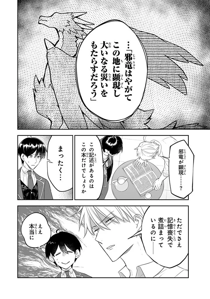 Senjou no Seijo - Imouto no Kawari ni Koushaku Kishi ni Totsugu Koto ni narimashita ga, Ima wa Shiawase desu Chapter 37.2 8ページ