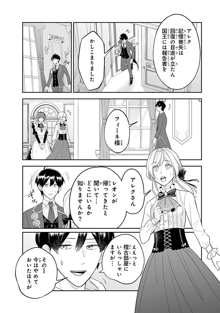 Senjou no Seijo - Imouto no Kawari ni Koushaku Kishi ni Totsugu Koto ni narimashita ga, Ima wa Shiawase desu Chapter 37.2 9ページ