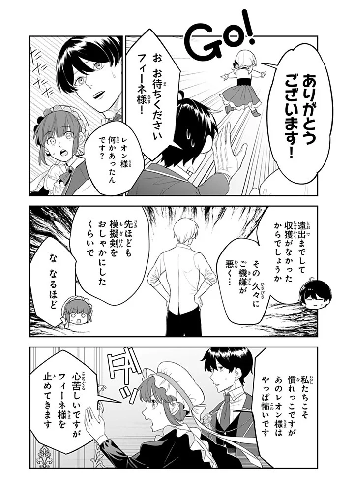 Senjou no Seijo - Imouto no Kawari ni Koushaku Kishi ni Totsugu Koto ni narimashita ga, Ima wa Shiawase desu Chapter 37.2 10ページ