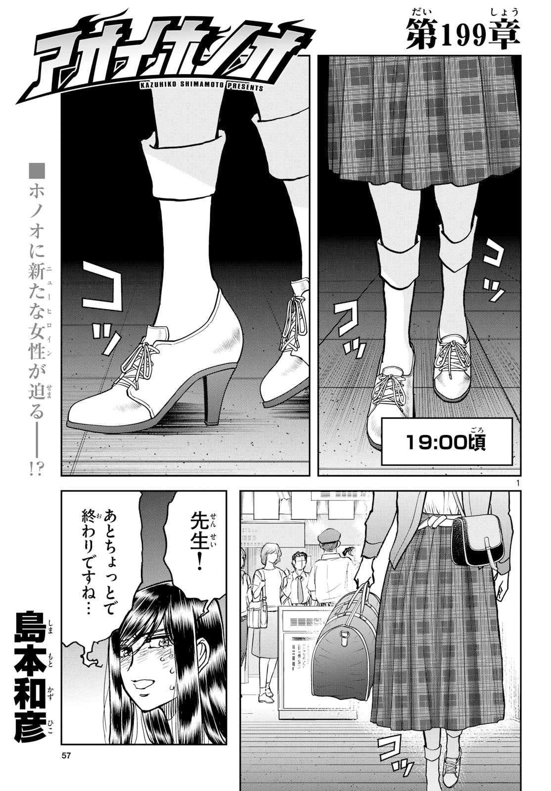 Aoi Honoo Chapter 199 1ページ