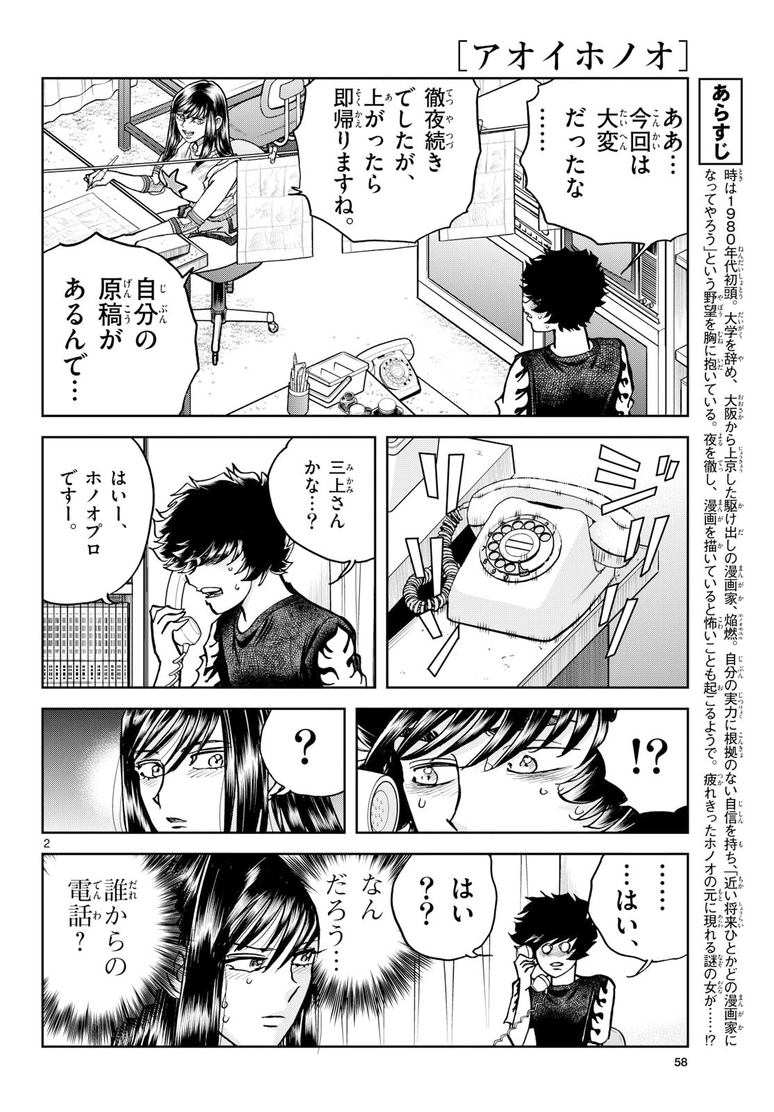 Aoi Honoo Chapter 199 2ページ
