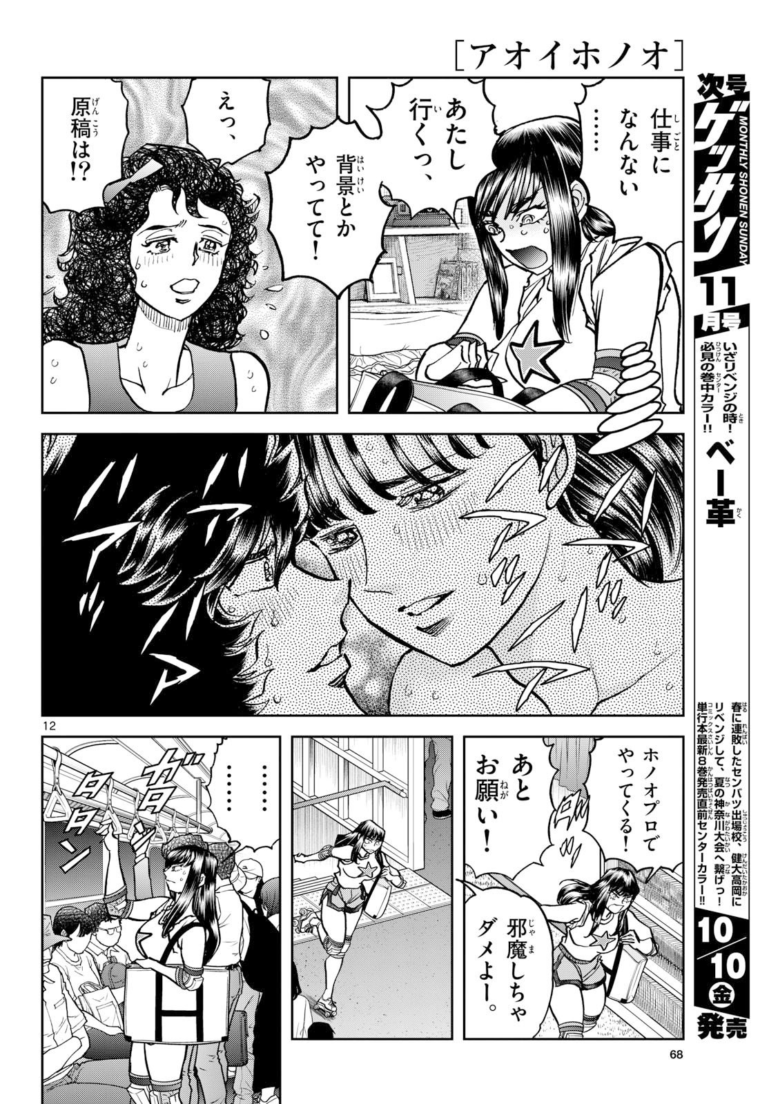 Aoi Honoo Chapter 199 12ページ