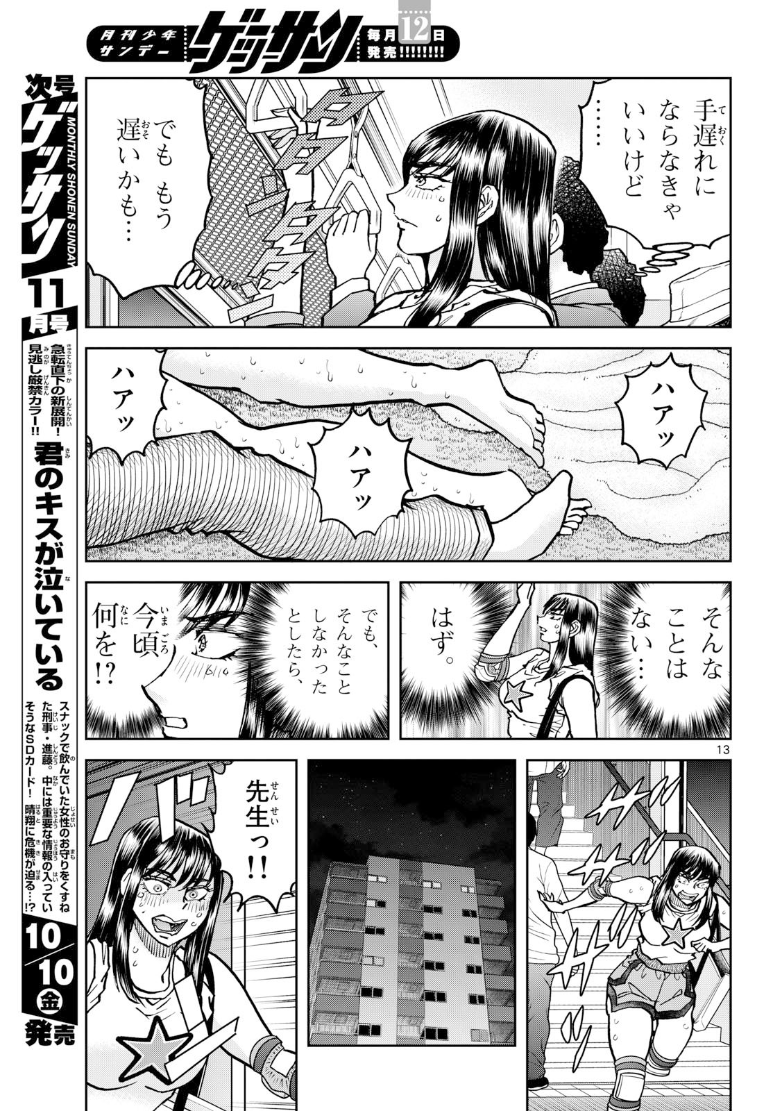 Aoi Honoo Chapter 199 13ページ
