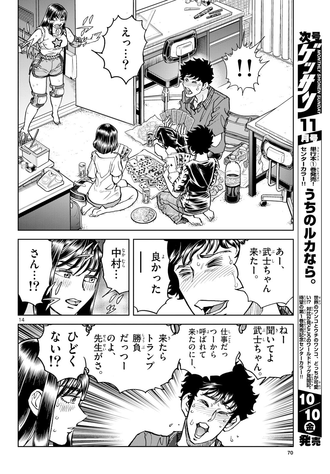 Aoi Honoo Chapter 199 14ページ