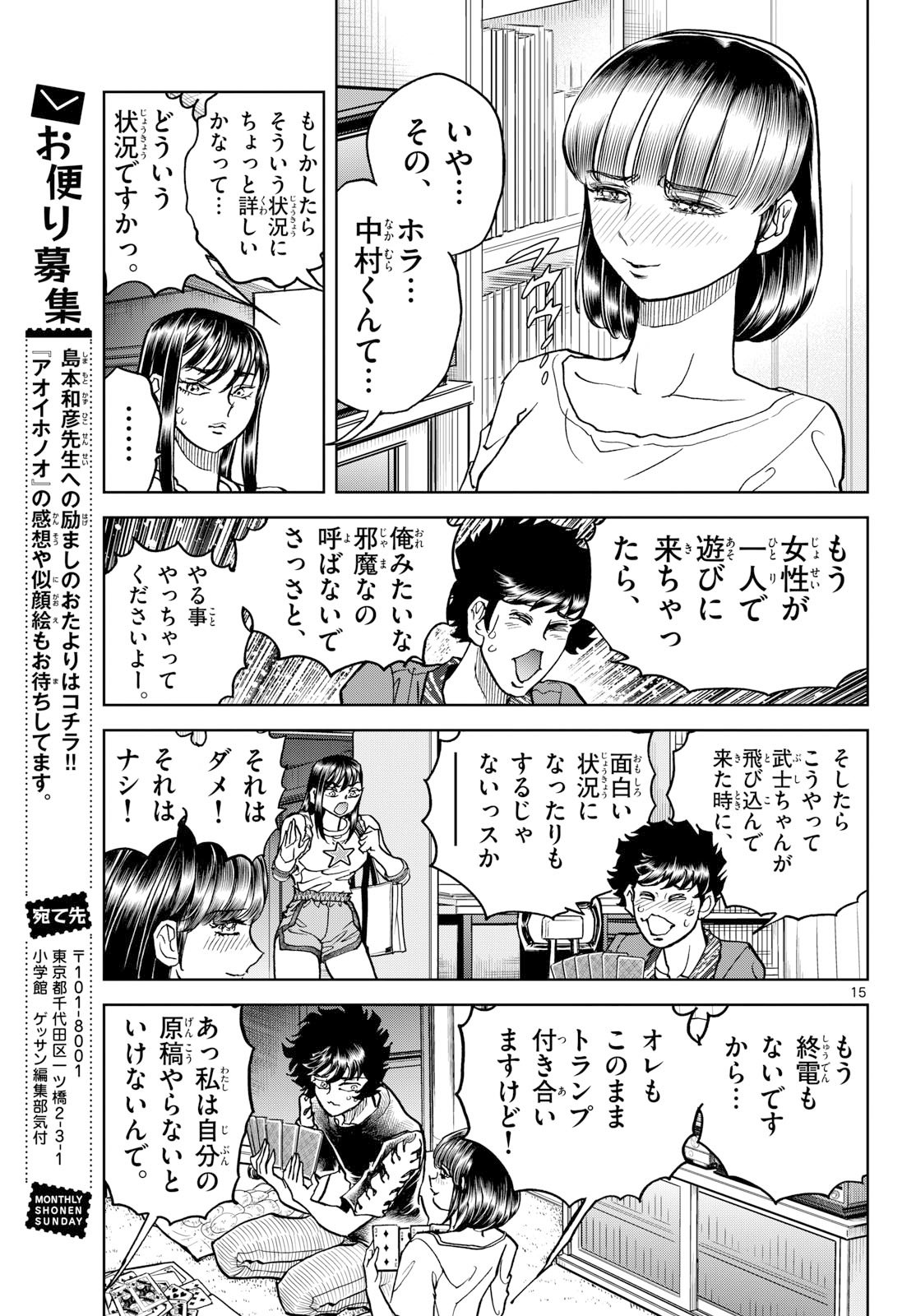 Aoi Honoo Chapter 199 15ページ