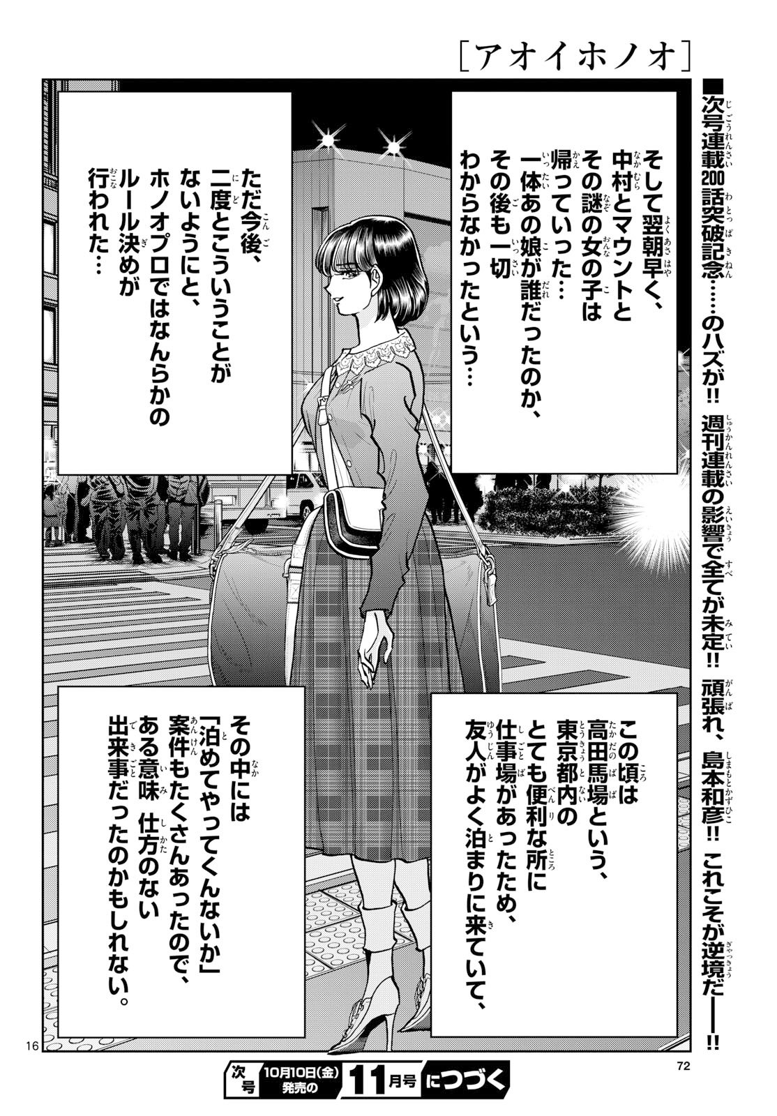 Aoi Honoo Chapter 199 16ページ