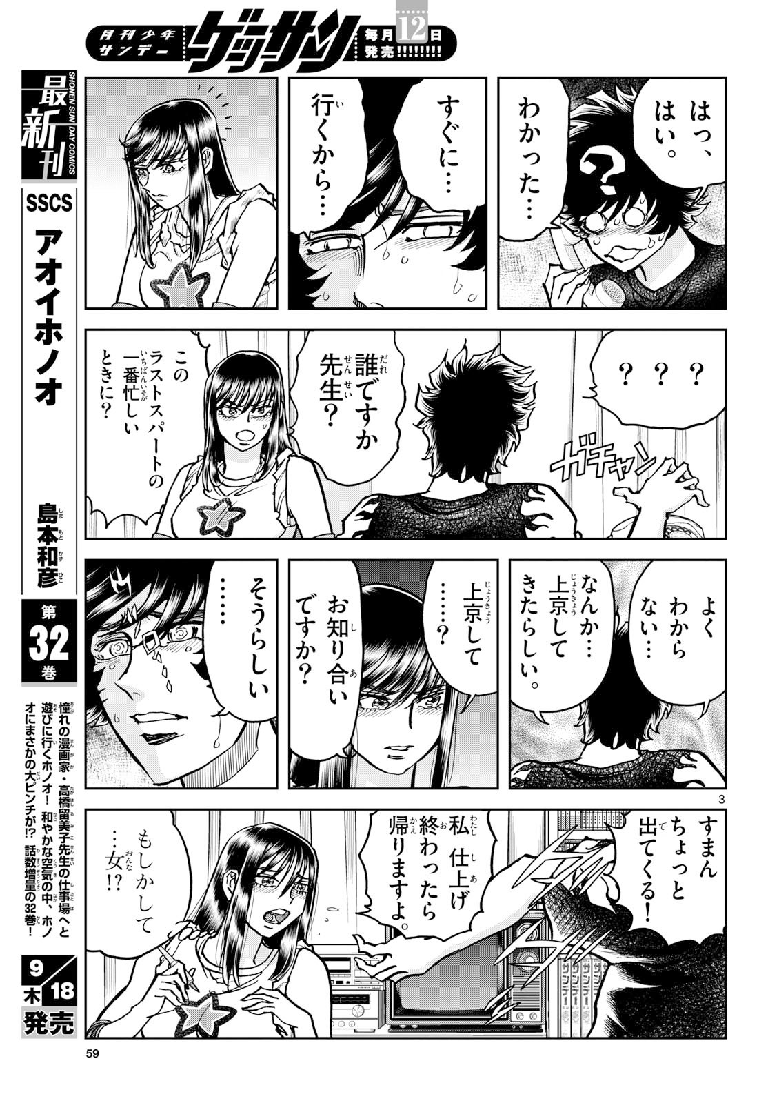 Aoi Honoo Chapter 199 3ページ