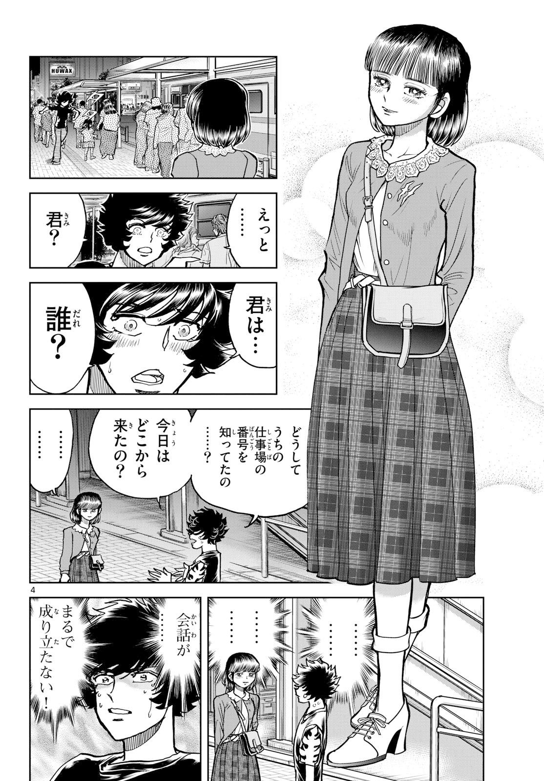 Aoi Honoo Chapter 199 4ページ