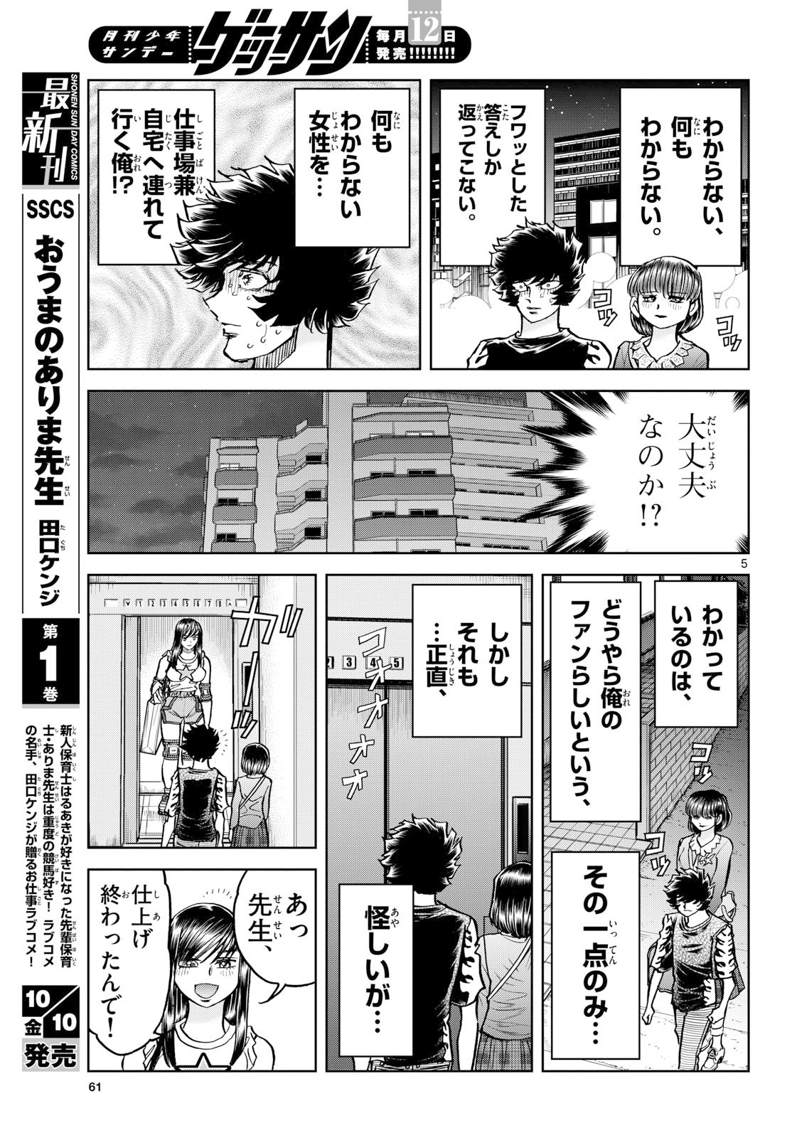 Aoi Honoo Chapter 199 5ページ