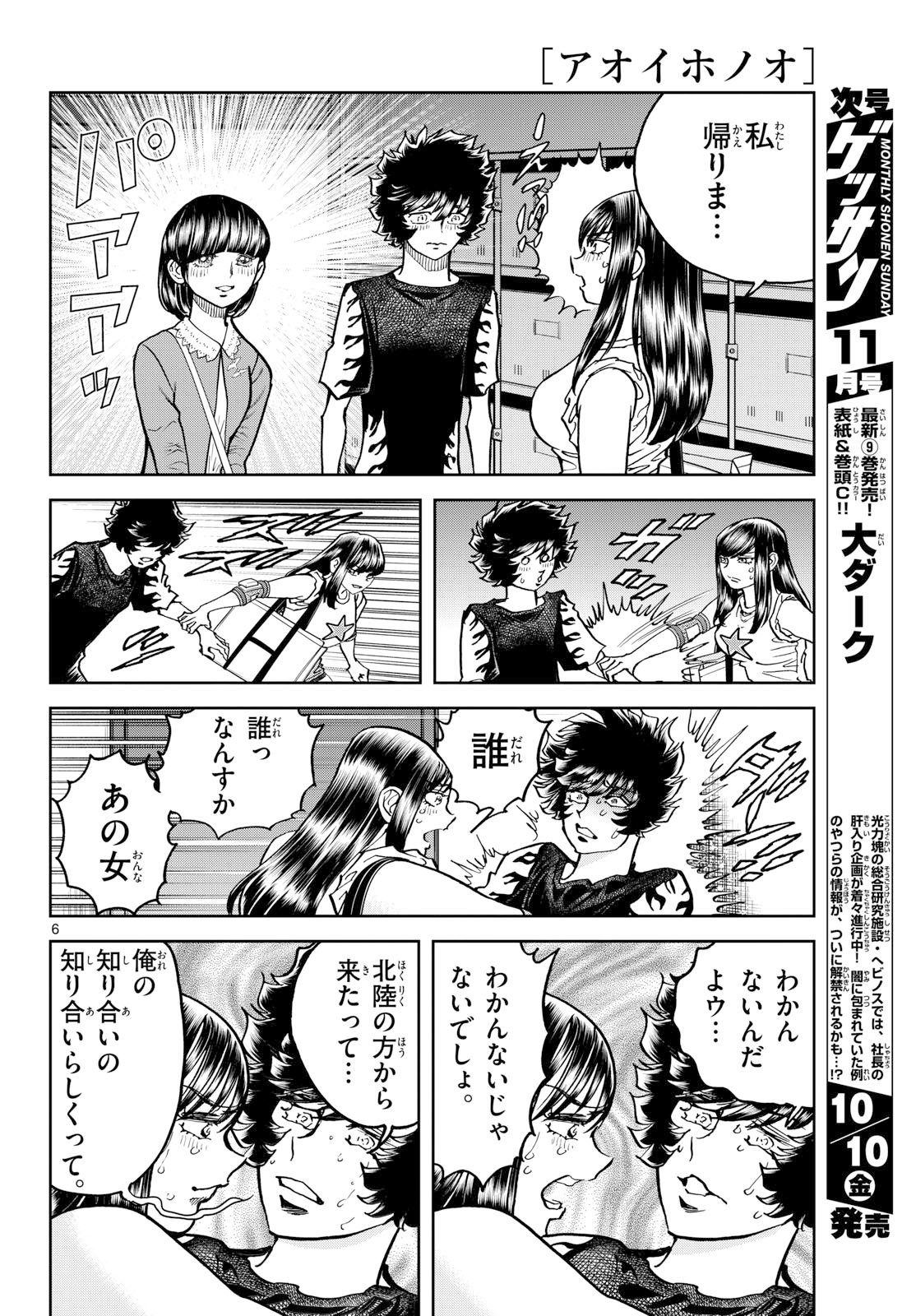 Aoi Honoo Chapter 199 6ページ