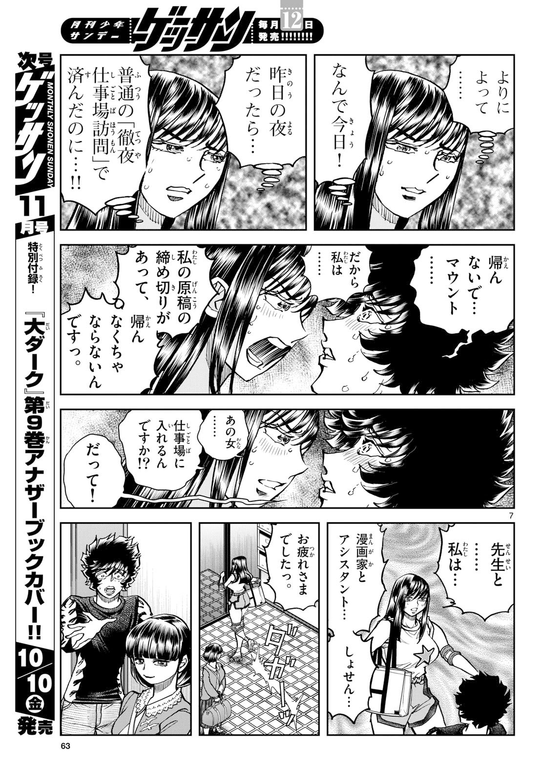 Aoi Honoo Chapter 199 7ページ