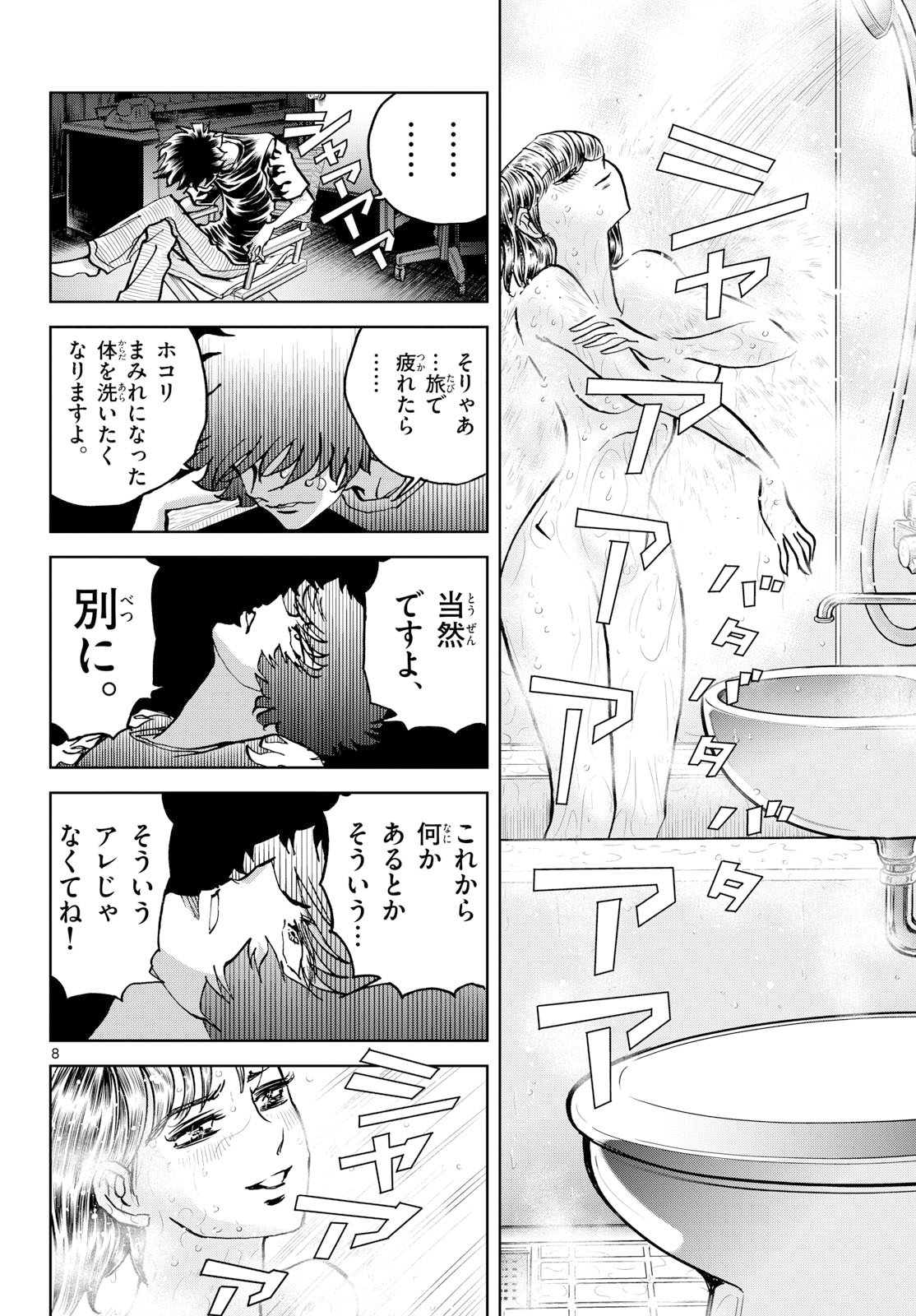 Aoi Honoo Chapter 199 8ページ