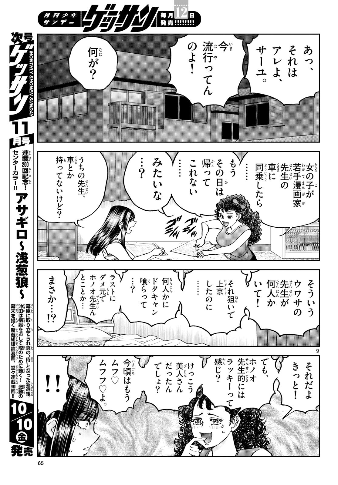 Aoi Honoo Chapter 199 9ページ