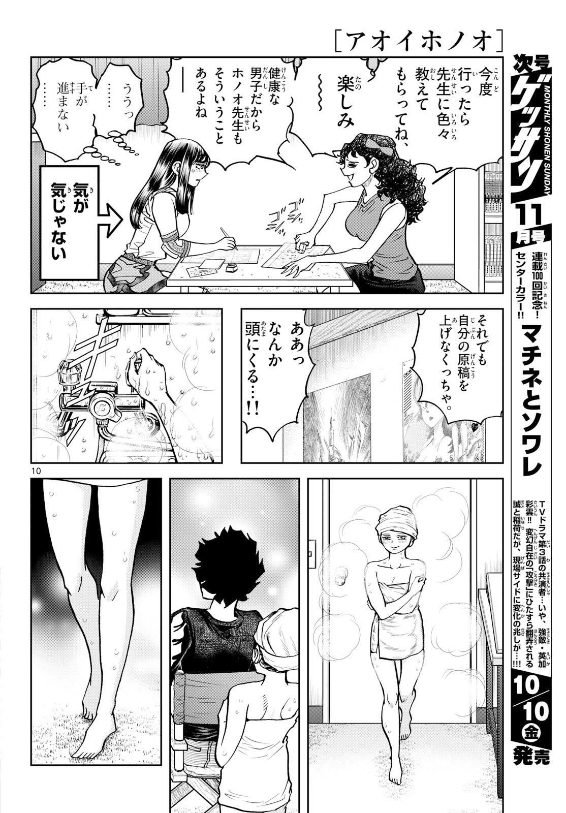 Aoi Honoo Chapter 199 10ページ