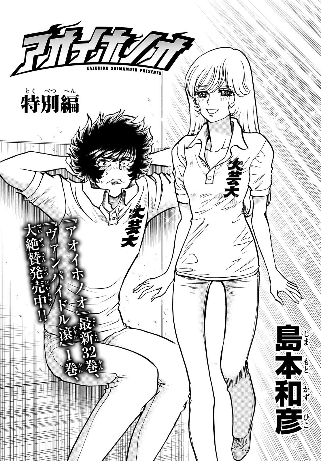 Aoi Honoo Chapter 199.5 1ページ