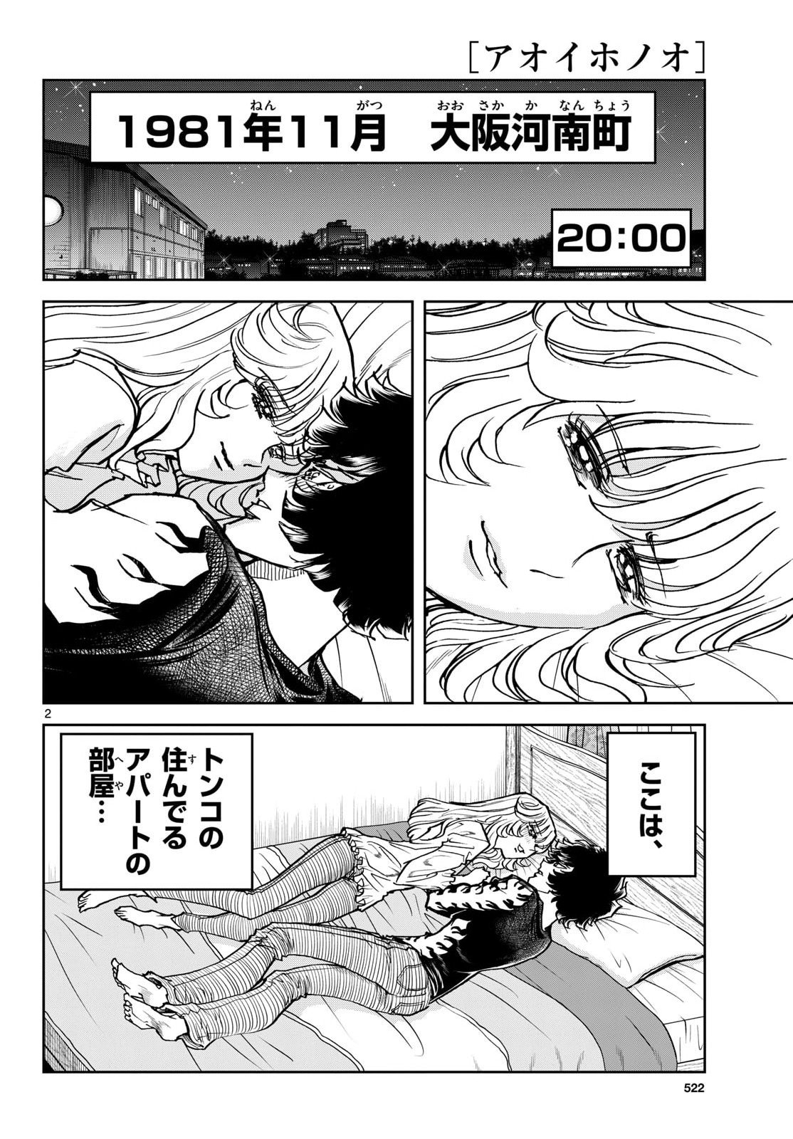 Aoi Honoo Chapter 199.5 2ページ